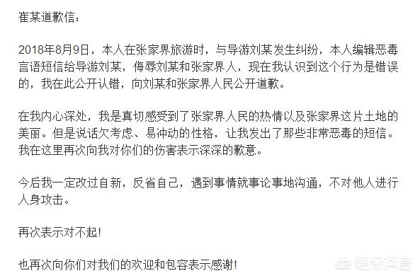 强制游客消费的当事导游道歉,最佳精选数据资料_手机版24.02.60