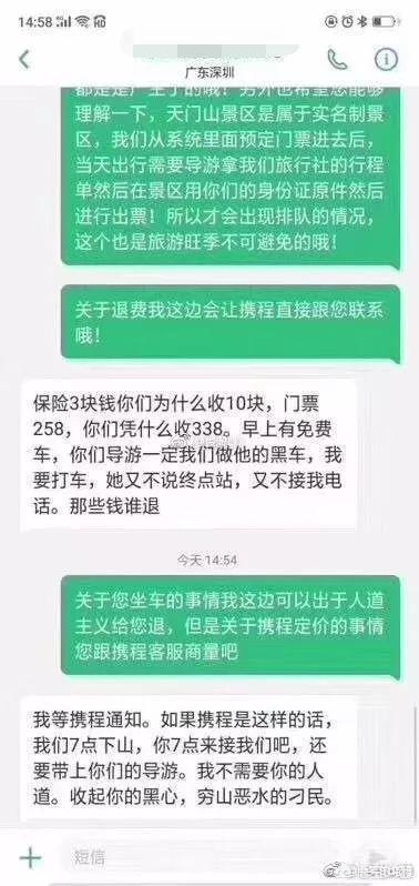 强制游客消费的当事导游道歉,最佳精选数据资料_手机版24.02.60