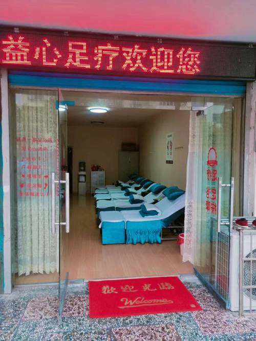 足疗店勾结公职人员,足浴店员工怎么判