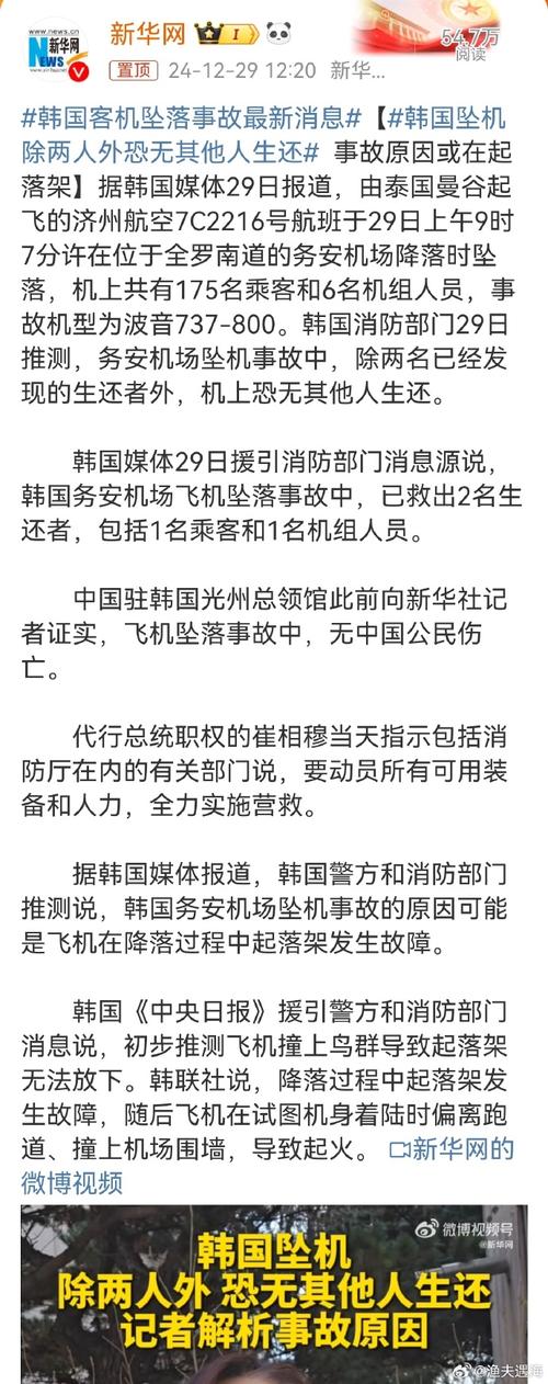 新澳门彩最快开奖记录和韩国坠机致4人遇难与韩国坠机事件