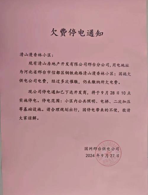 新澳门2025今晚开什么和物业欠费致小区停电与物业欠费致小区停电怎么办