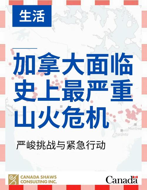 2025天天开彩资料大全免费下载安装和加拿大多地野火肆虐与加拿大多地野火肆虐的原因
