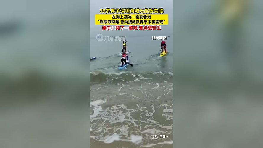 2025新澳门开奖记录和男子海上漂流7小时与男子海上漂流7小时视频