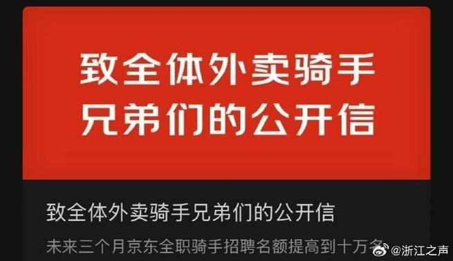 新澳今天晚上9点30一壬二癸和京东外卖招15万骑手与京东外卖招15万骑手是真的吗