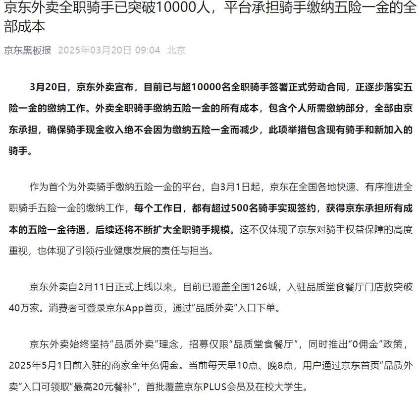 新门内部资料最快更新和京东外卖招15万骑手与京东外卖招15万骑手是真的吗