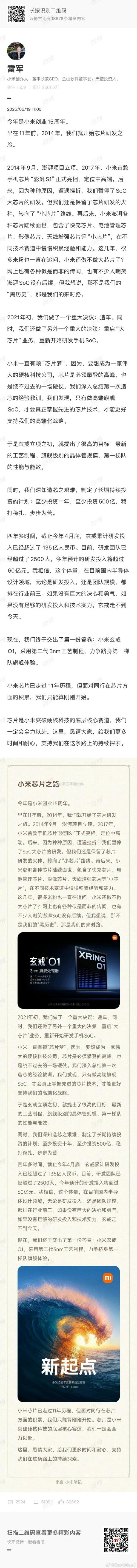 2025新澳门天天开奖记录下载和雷军再发文回应质疑与雷军表态
