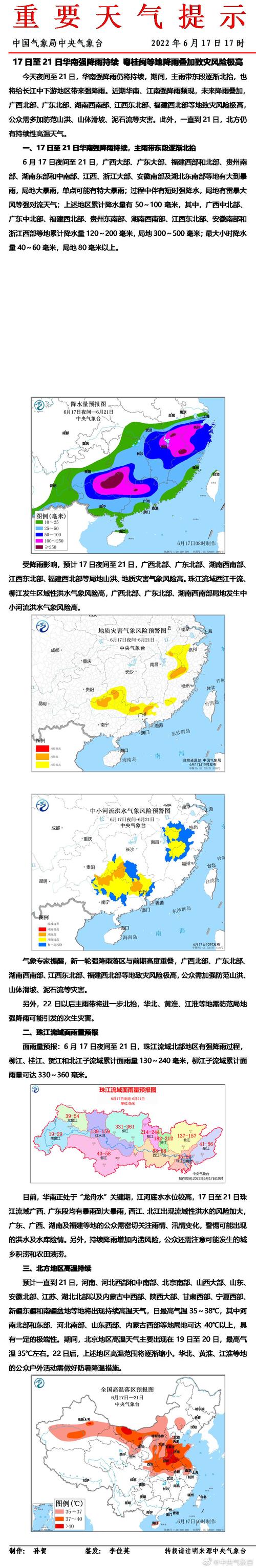2022年澳门开奖结果和华南等地强降雨持续与华南等地强降雨持续多久