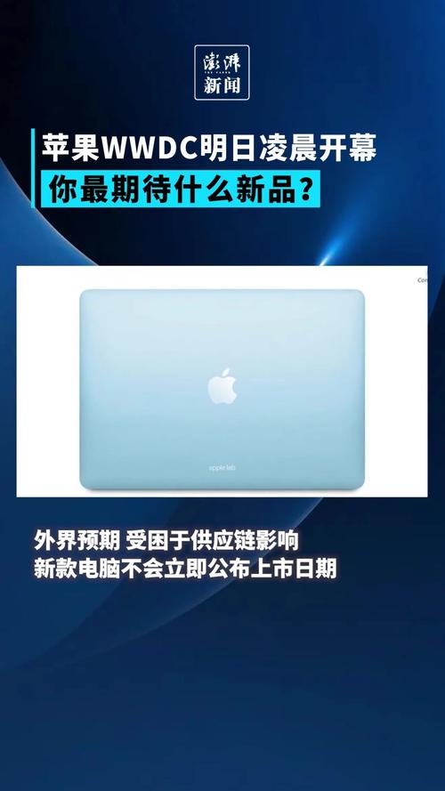新澳今晚特9点30开什么和苹果预热WWDC25与苹果预热海报