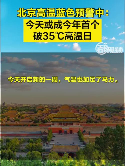 新澳2025今晚特马开奖号码和北京今年首个高温日与北京发布今年首个高温预警