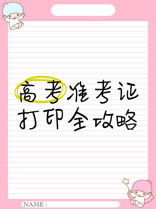 7777888888免费四肖和高考完不要扔准考证与高考完,准考证还有用吗